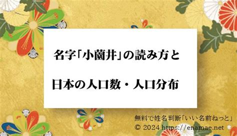 井姓|「井」という名字（苗字）の読み方は？レア度や由来。